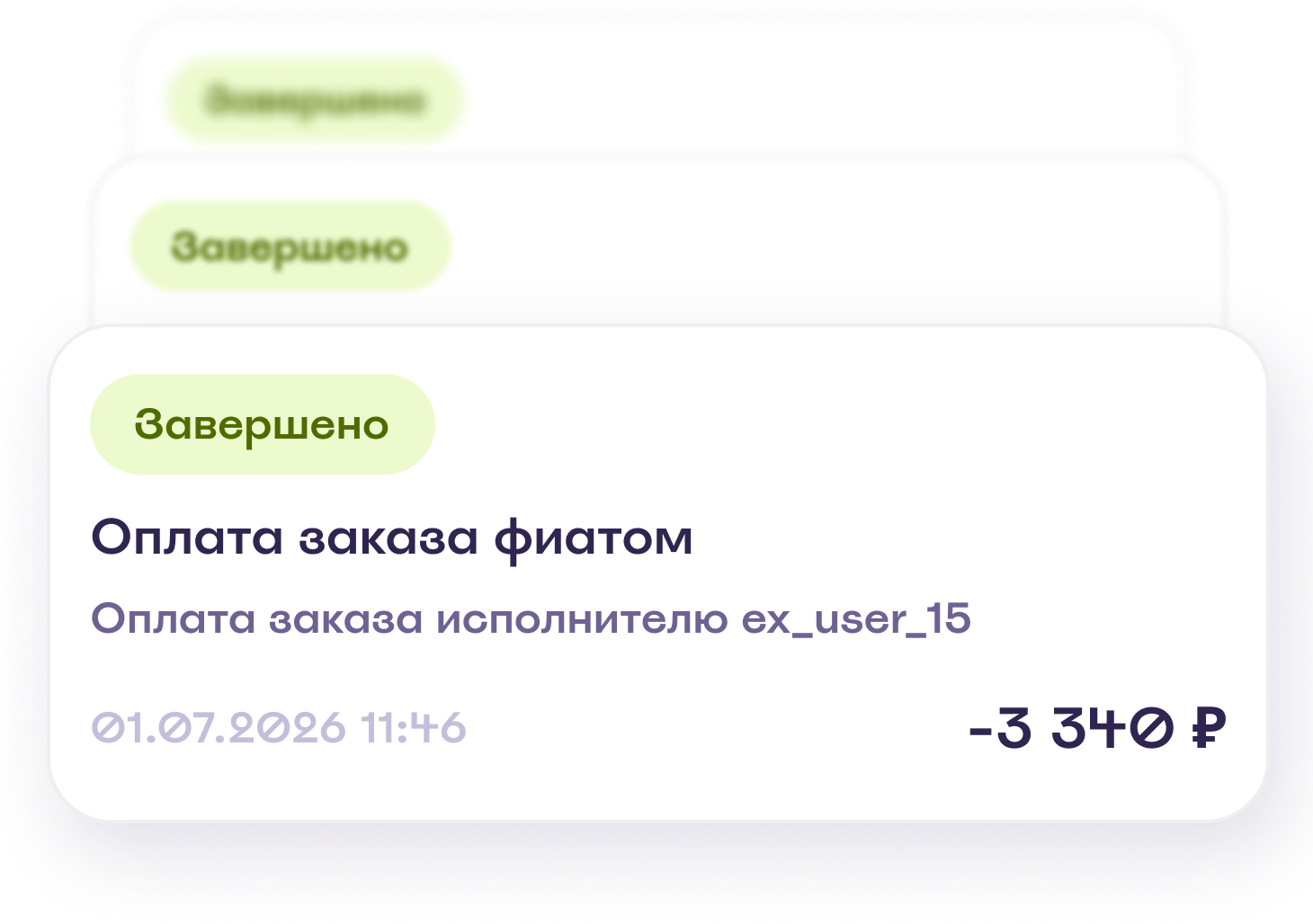 Безопасная оплата заказа